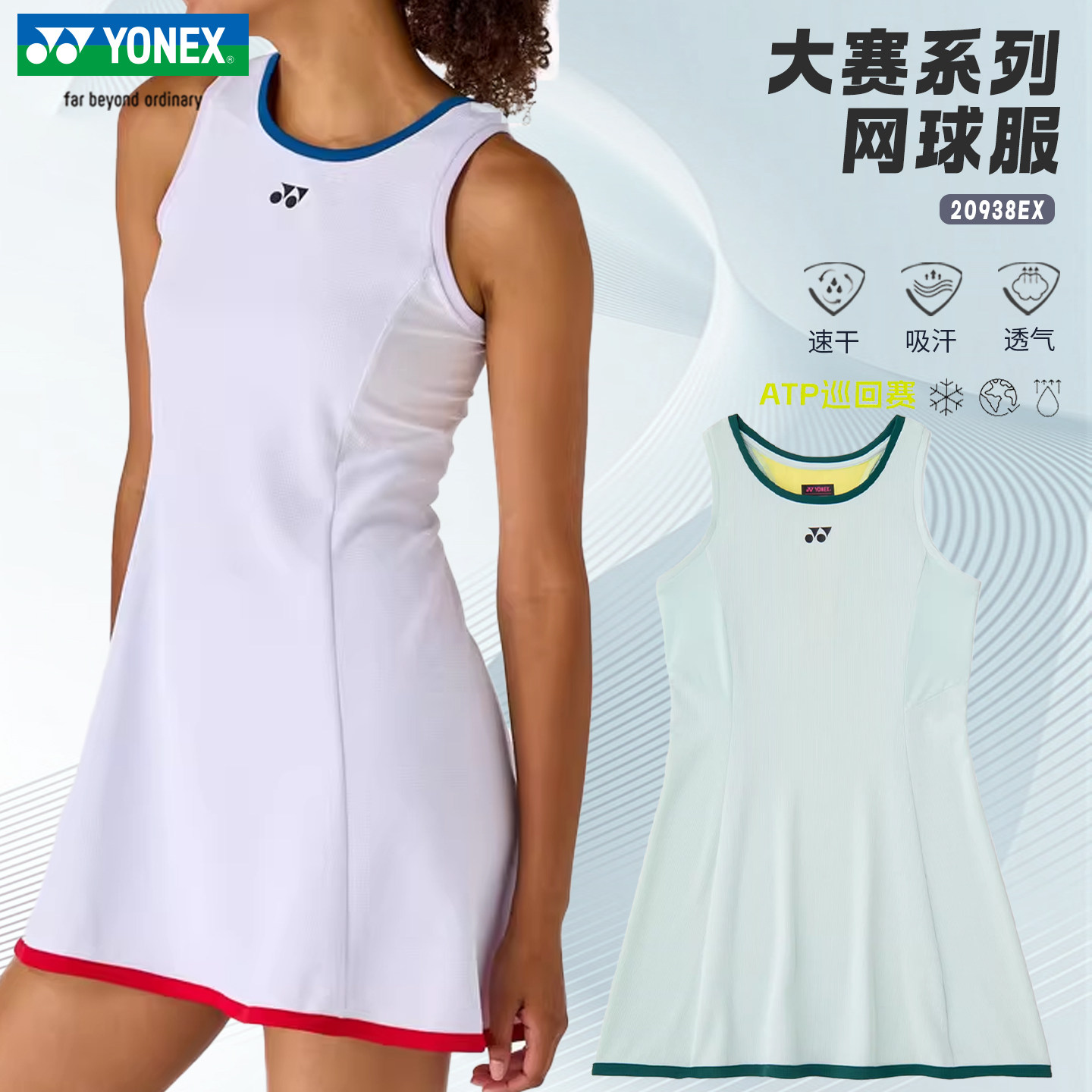 2026新款YONEX尤尼克斯羽毛球连衣裙女速干运动yy裙子大赛服20938