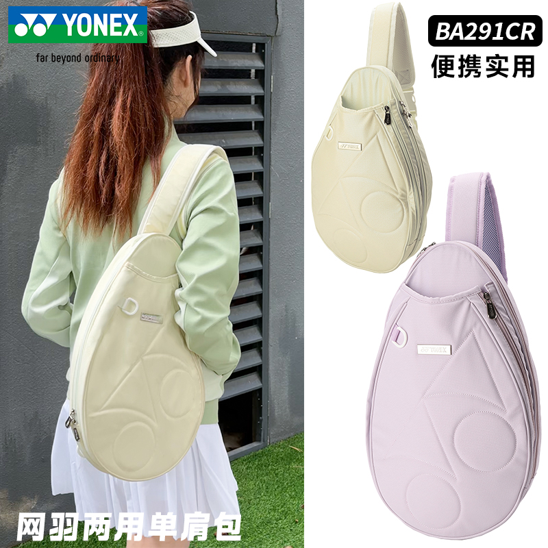 YONEX尤尼克斯羽毛球包女单肩包
