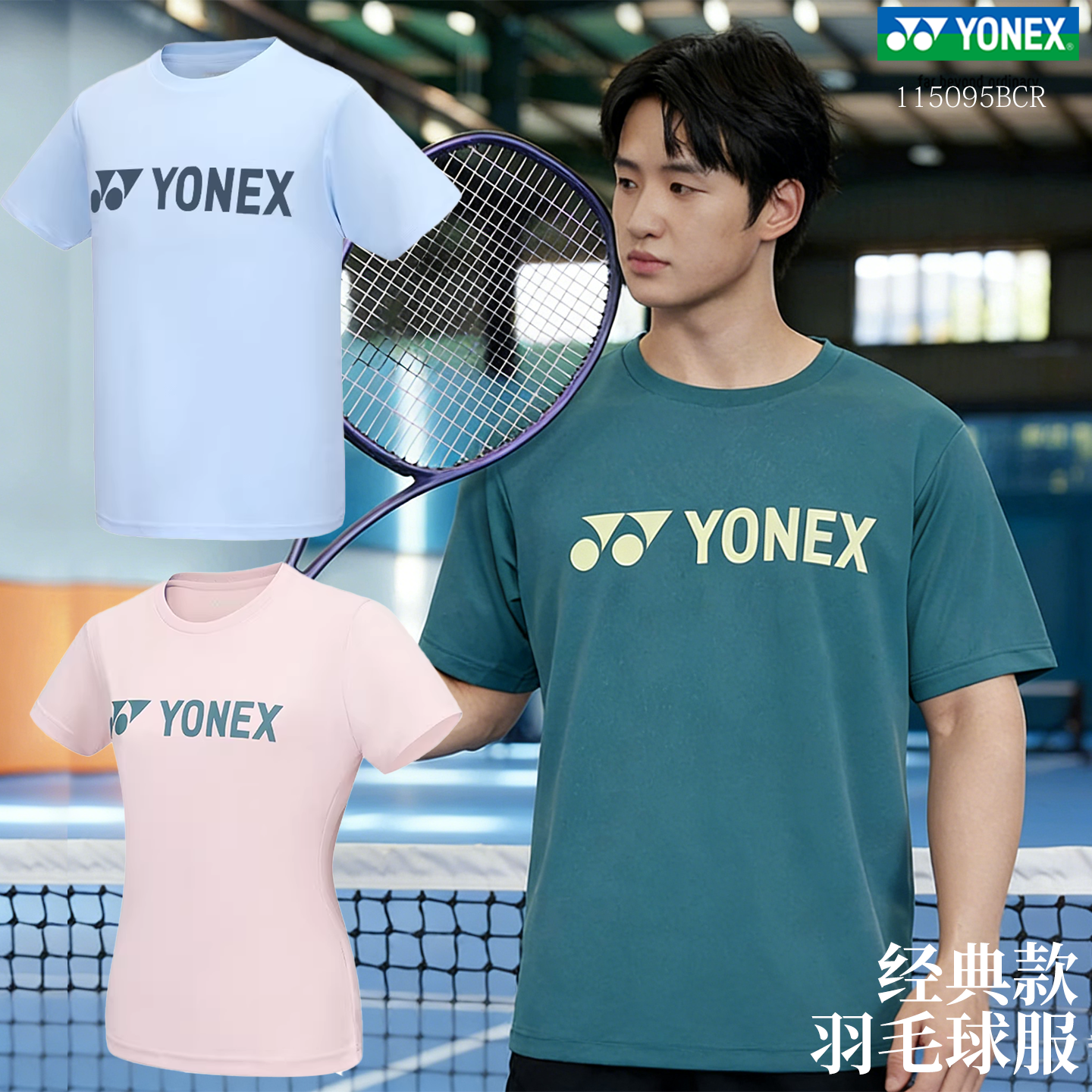 YONEX尤尼克斯羽毛球服短袖男女yy2026新款速干运动文化衫115095
