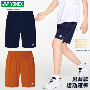 2025新款YONEX尤尼克斯羽毛球服短裤速干男女运动裤子比赛训练服