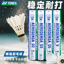 9比赛训练球鹅毛稳定耐打正品 YONEX尤尼克斯羽毛球鸭毛AS05