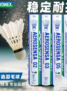 YONEX尤尼克斯羽毛球鸭毛AS05/02/9比赛训练球鹅毛稳定耐打正品