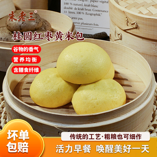 朱老三桂圆红枣黄米包子半成品粗粮荞麦面点孕妇速冻早餐手工馒头