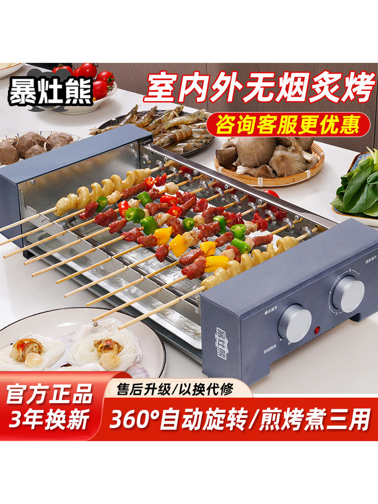 暴灶熊自动旋转烤串机烤肠机烧烤炉电烤炉无烟家庭户外烧烤机室内