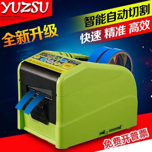 胶纸机ZCUT-10 全自动胶带切割机 RT9000F 折边胶带机 折边胶纸机