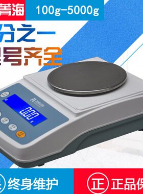 上海菁海百分之一电子天平0.01g秤YP1002N 502N 200 5kg实验室2kg