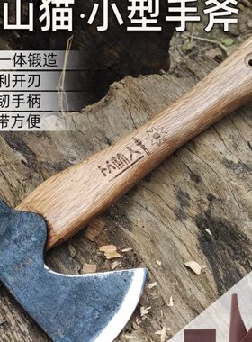 丛林人穿山猫户外锻打手斧营地斧尼曼斧小丛林斧头BC露营劈柴装备