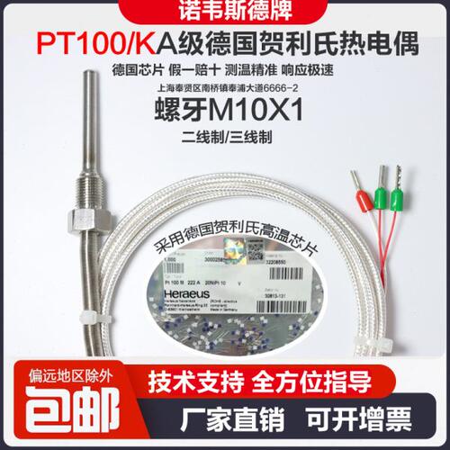 M10X1螺纹热电阻热电偶WRN/WZP-291温度探头PT100/K温度传感器