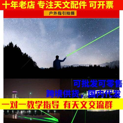 星特朗705AZ天文望远镜用指星笔绿光铝合金主体 自带USB接口充电