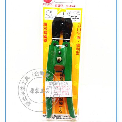 台湾进口原装FGP-200富具亚工具小铁剪鹰嘴断线钳金属剪锋利8寸