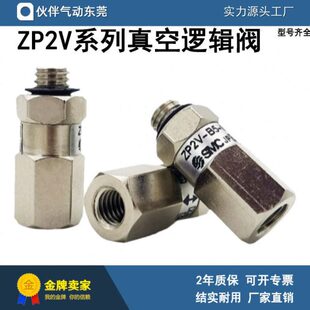 B5W4 B01W6 10安全阀 伙伴气动真空逻辑阀ZP2V