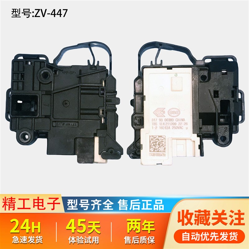 适用海尔三洋滚筒洗衣机门开关0024000128D/A 电磁门锁ZV-447