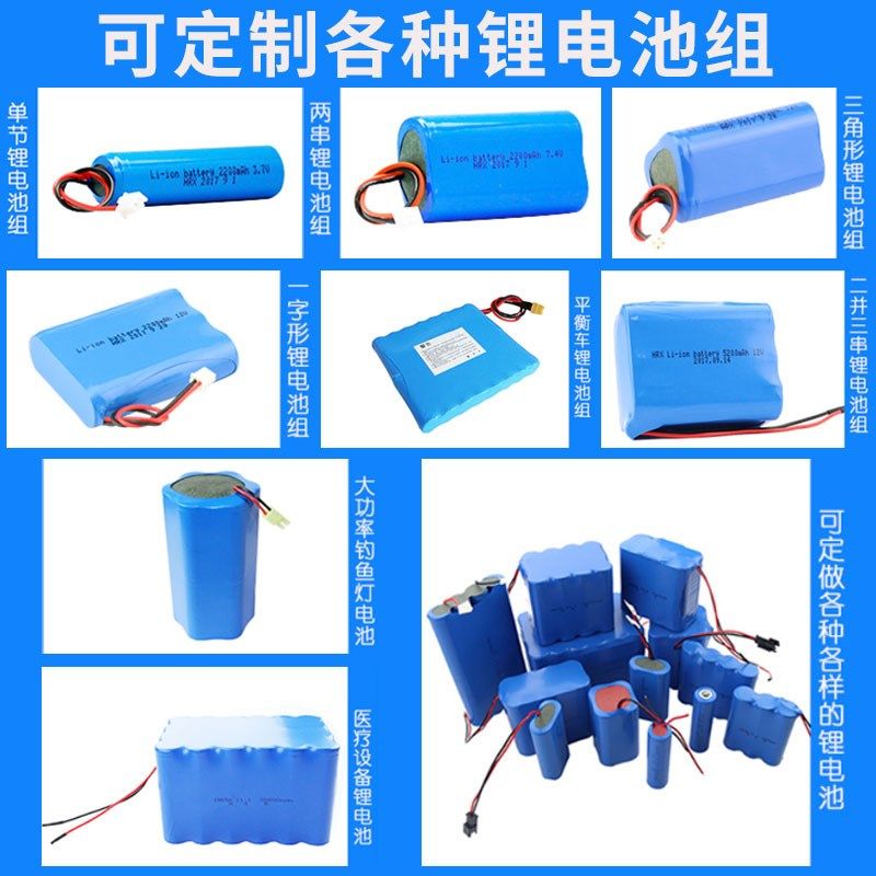 14.8V锂电池组16.8v大容量18650电池音响LED灯18V 可充电带保护板
