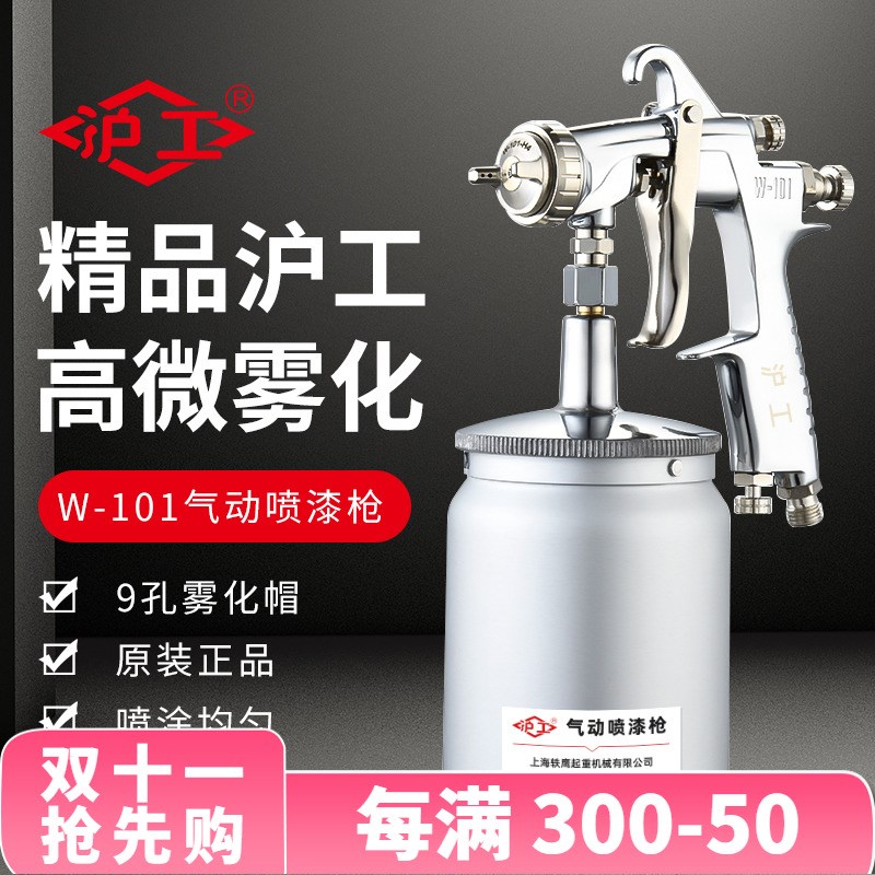 沪工喷漆枪油漆喷壶上壶家具喷枪高雾化w71喷漆枪气动油漆喷枪