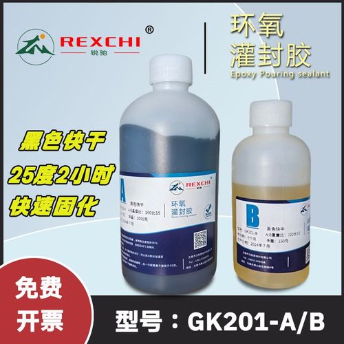 环氧树脂灌封胶电子胶防水黑色绝缘密封胶快干胶电路板电子灌封胶