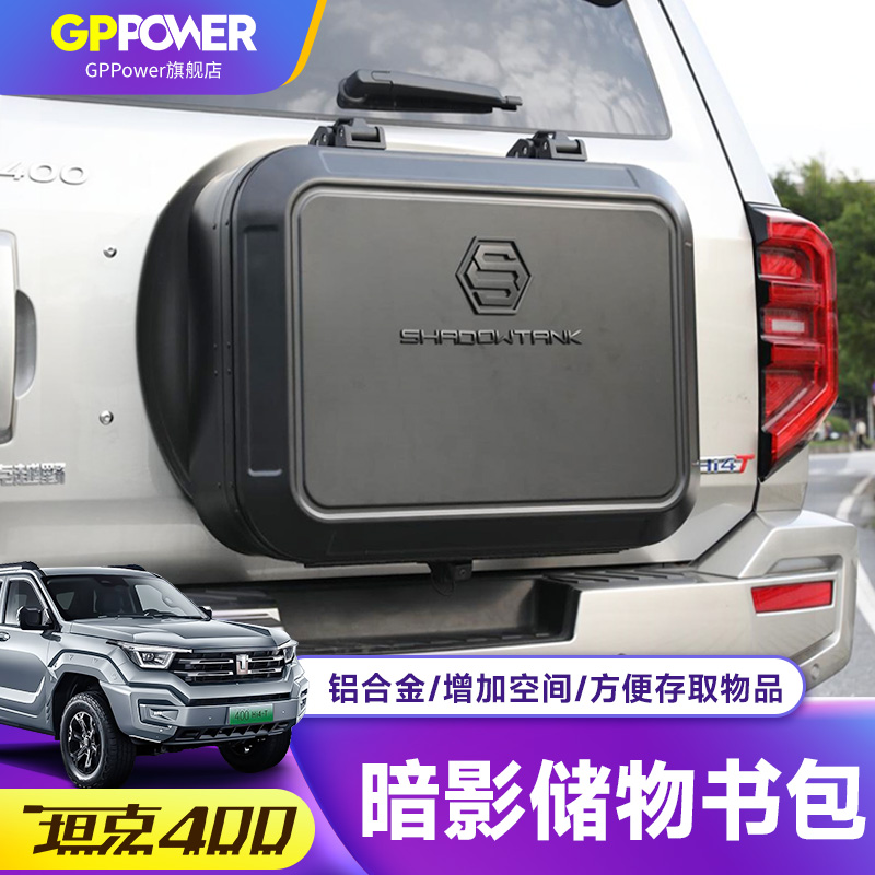 坦克400Hi4-T尾门暗影储物小书包多功能拓展箱尾门背包备胎储物