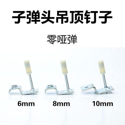 集成吊顶缩杆钉子6mm8毫米10一体钉炮钉子弹头神器U型固定木龙骨