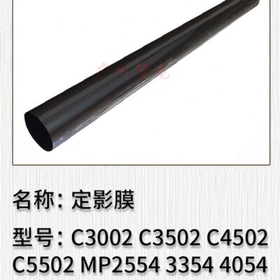 适用理光C3502 C4502 C5502 2554  3354 5055定影膜 定影器加热膜