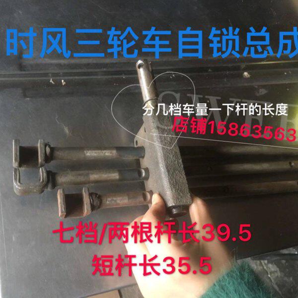 包邮 时风三轮车锁档器七档八档十档后桥变速箱拨叉轴杆自锁总成