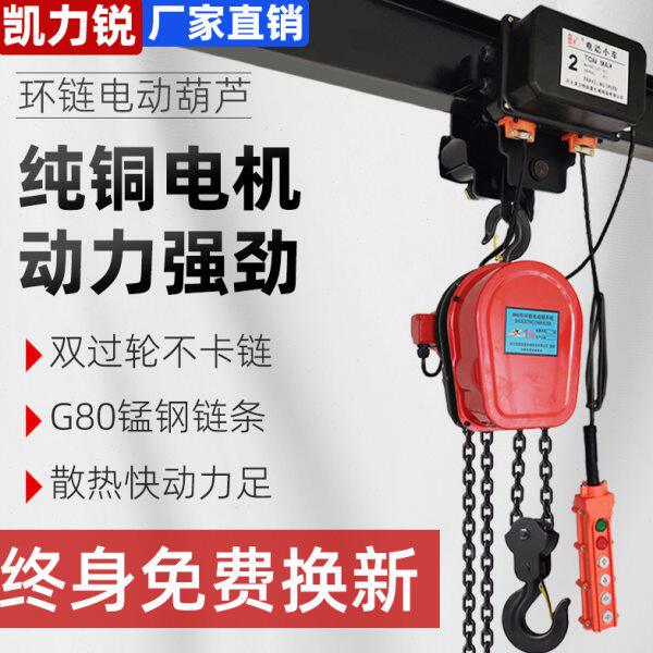 环链电动葫芦380V 2吨1吨3吨5吨10吨电动倒链提升机链条电动葫芦