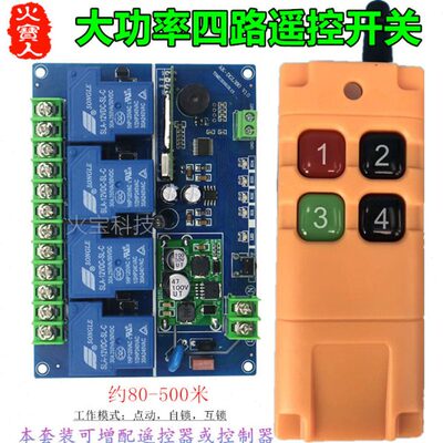 工业级4键无线遥控大功率12V24v36v48V110v220-380V30A四路控制器