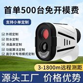 新款 望远镜 私模尔夫测距1800m多功能测距仪测带坡度充电款