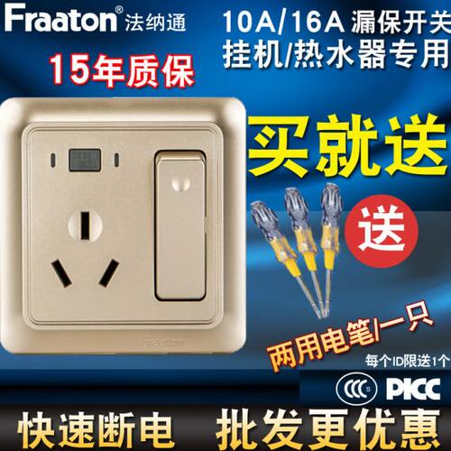 法纳通16A漏电保护器空开开关 挂式空调热水器 带漏保插座 86型