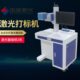 二氧化碳激光打标机矿泉水饮料木质品布料电缆CO2刻字机厂家