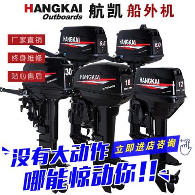 航凯两冲程船外机舷外机船挂机推进器船马达螺旋桨四冲汽油发动机