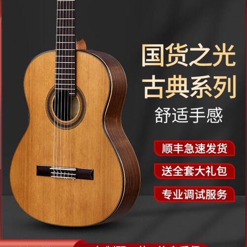 红棉古典吉他加震电箱单板全单男女生初学新手入门儿童木吉他乐器