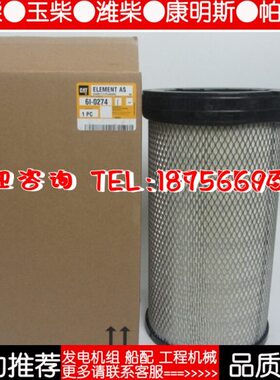 6I-0274空气滤清器柴油发电机卡特工程车滤芯P532474空气滤芯