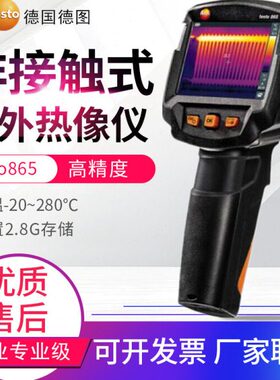 德图红外热像仪testo865/869/868/871/872地暖电力温度检测温仪