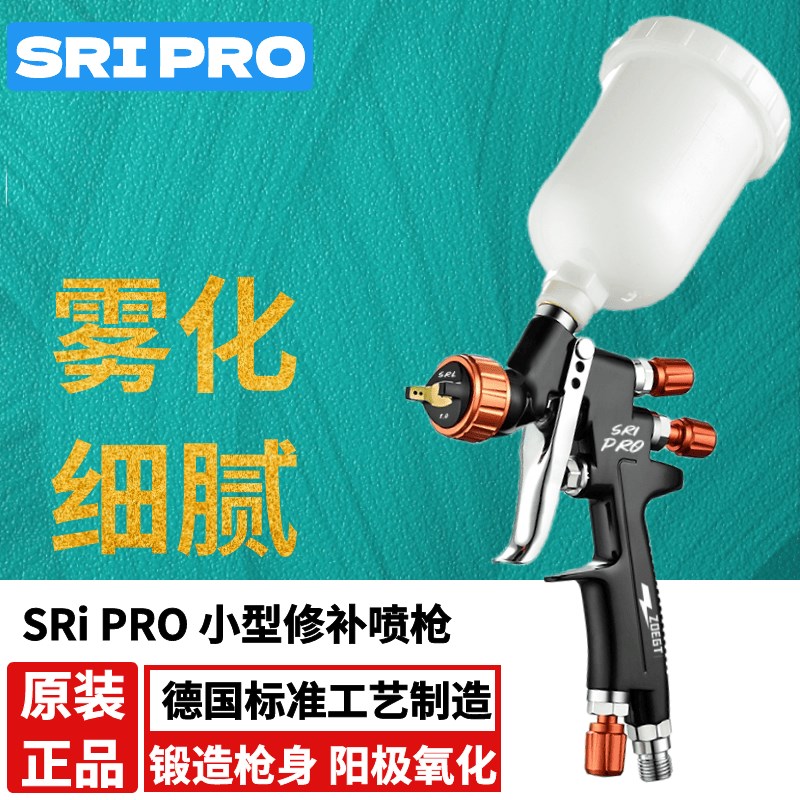 德国SK SRI迷你上壶高雾化小型汽车修补喷枪 喷壶油漆喷枪 喷漆枪