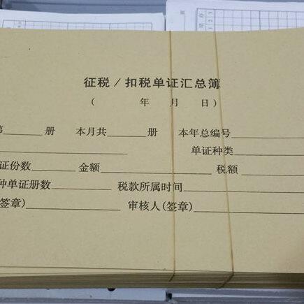包邮赢信征税扣税单证凭证封面汇总牛皮抵扣单封面14.5*27CM100套