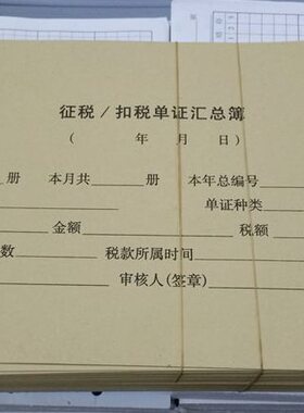 包邮赢信征税扣税单证凭证封面汇总牛皮抵扣单封面14.5*27CM100套