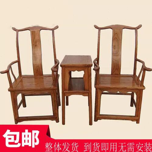 仿古太师椅三件套新中式实木椅子靠背椅阳台圈椅老榆木茶几桌围椅