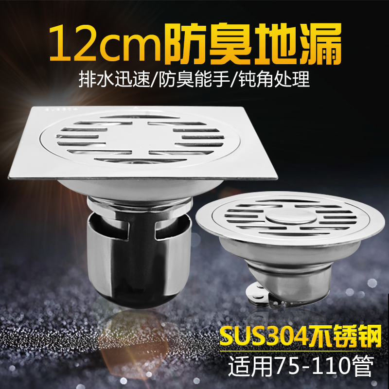 304不锈钢12cm防臭地漏4寸洗衣机亮光两用自封方形圆形75管110管
