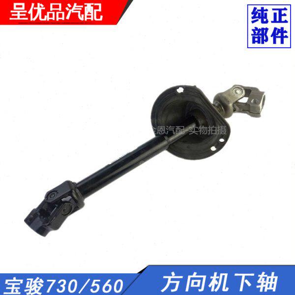 适配宝骏560 730方向机下轴510 630方向机管柱小立柱传动十字轴盘
