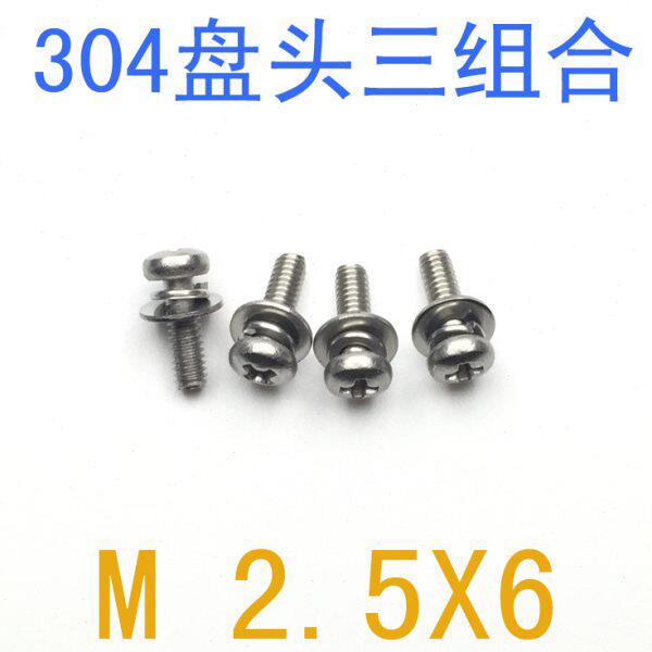 不锈钢组合螺丝M2.5*6/千m2.5x6 组合螺丝 m2.5 小螺丝m1.4 m3 m2