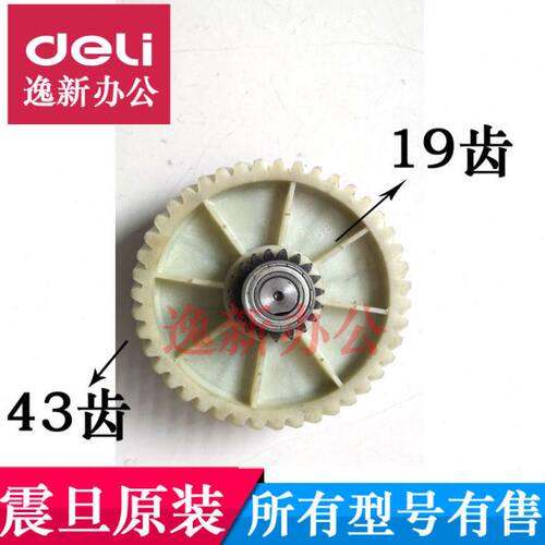 震旦AS158CD碎纸机斜齿轮 震旦as15cd碎纸机齿轮配件19齿43齿