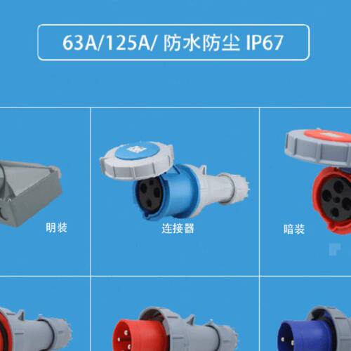 上丰新型工业航空防水插头插座连接器3芯4针5孔63A125A IP67 SFN