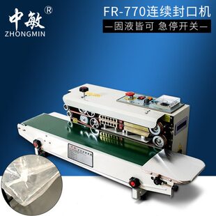 中敏FR 机 770封口机商用全自动塑料袋薄膜铝箔袋连续快封食品包装