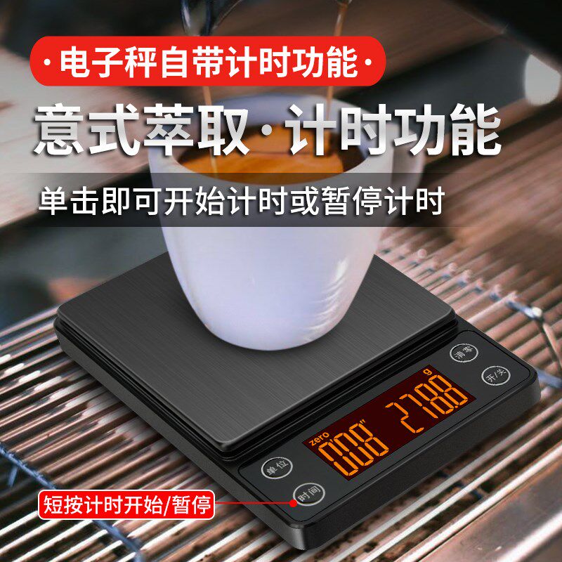 小型家用手冲咖啡电子秤意式专用自动计时称咖啡豆称重器迷你克称