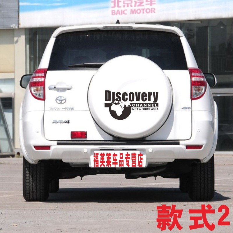 老款RAV4备胎罩车贴拉花 汽车贴纸 后备胎罩彩贴装饰贴纸贴画
