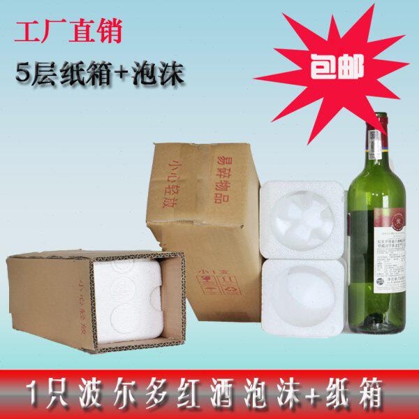 珠三角包邮红酒泡沫包装50套1支装葡萄酒红酒泡沫配纸箱快递盒