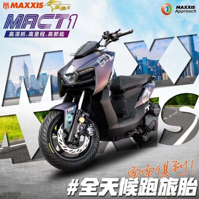 玛吉斯CT1半热熔跑旅胎防滑性舒适性操控乐趣