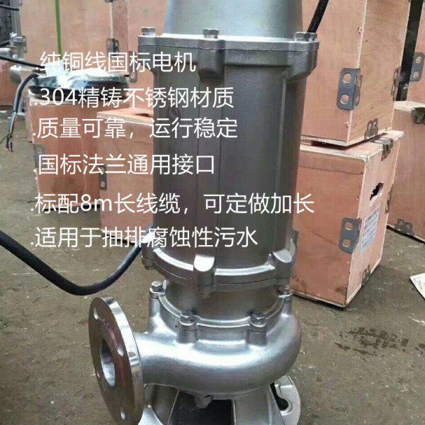 境界不锈钢潜污泵50WQ15-25-3切割型工业污水提升泵积水排涝水泵