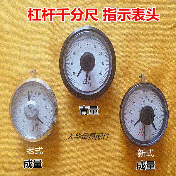成量青海哈量杠杆千分尺指示表 表体 杠杆千分尺量具配件