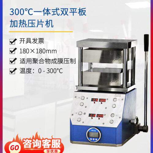 HPC-600D 300度一体式加热压片机 实验用小型硫化仪加热面积180