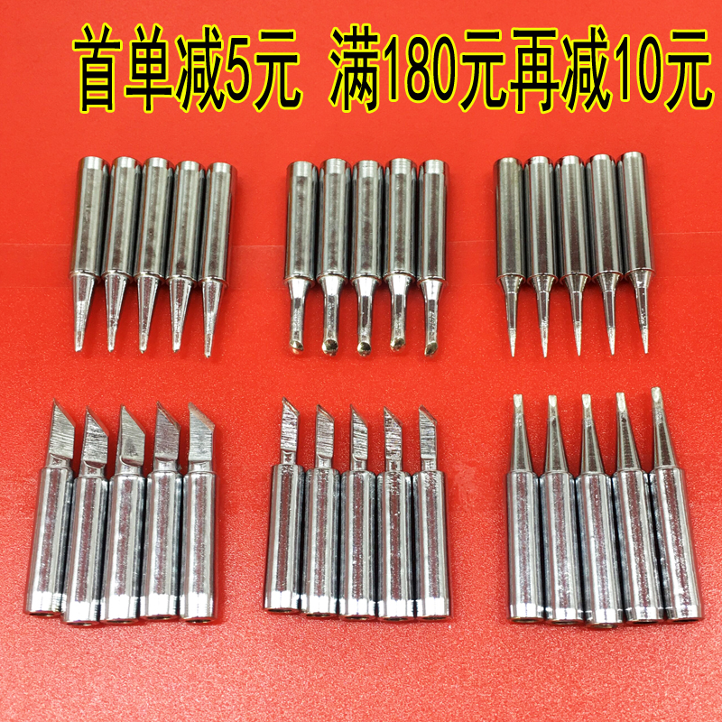 936烙铁头内热式恒温电焊台900M纯铜黑金刚907通用型刀头尖头马蹄